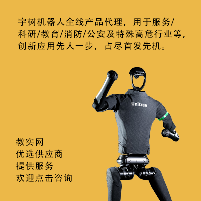 宇樹機器人全線產品代理